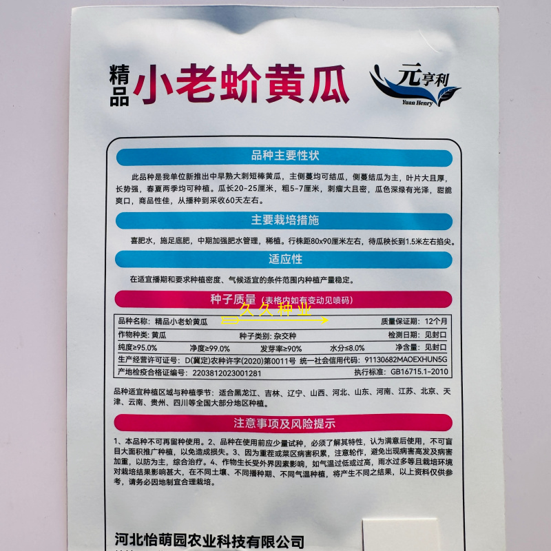 小老蚧黄瓜种子唐山秋瓜大包大刺绿瓤绿肉秋黄瓜晚黄瓜