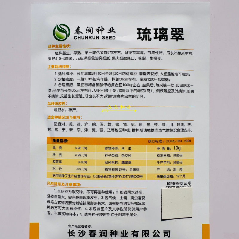 春润琉璃翠绿色油亮丝瓜种子早熟杂交短棒肉质细嫩爽口味甜