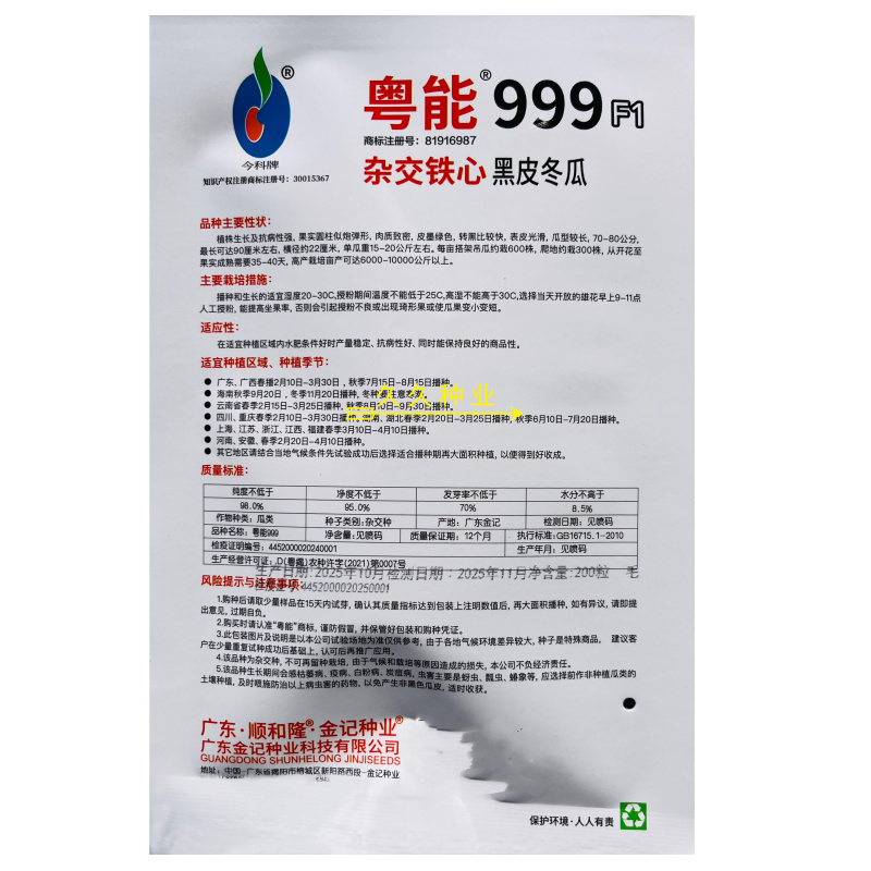 粤能999黑皮冬瓜种子杂交铁心炮弹黑皮特大冬瓜