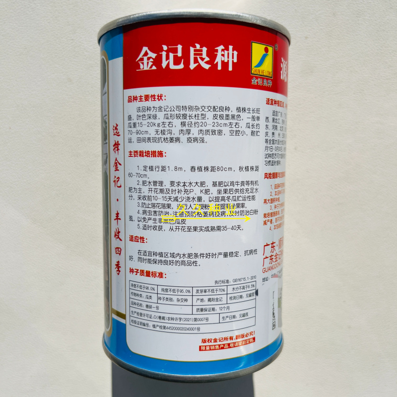 穗研一号黑皮冬瓜种子杂交铁心中晚熟耐寒耐热抗病强腔小