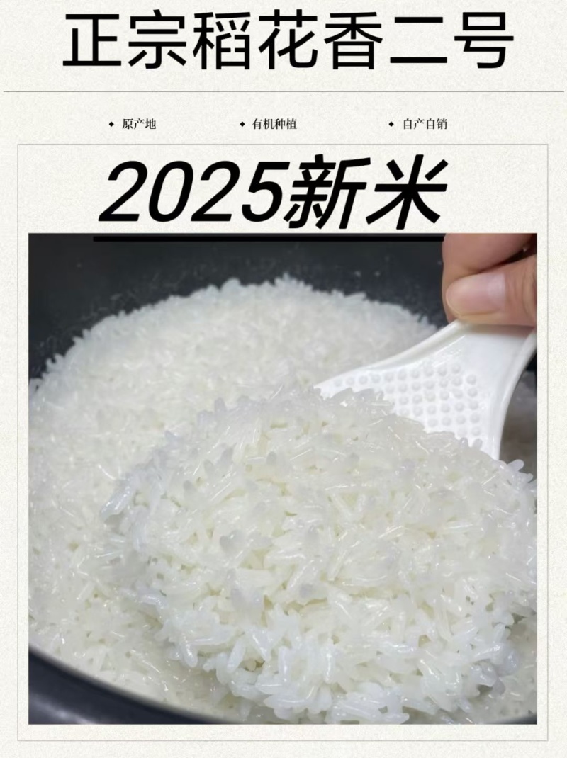 五常大米稻花香2号2025年新米包邮价格团购电商代发