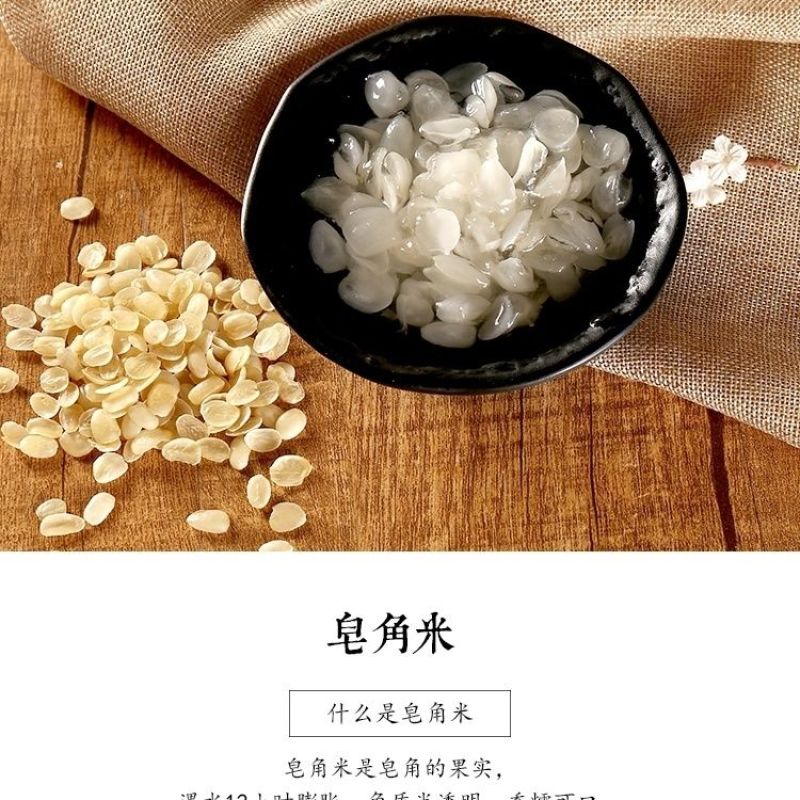 云南无硫皂角米单荚皂荚米250g可搭配桃胶雪燕银耳