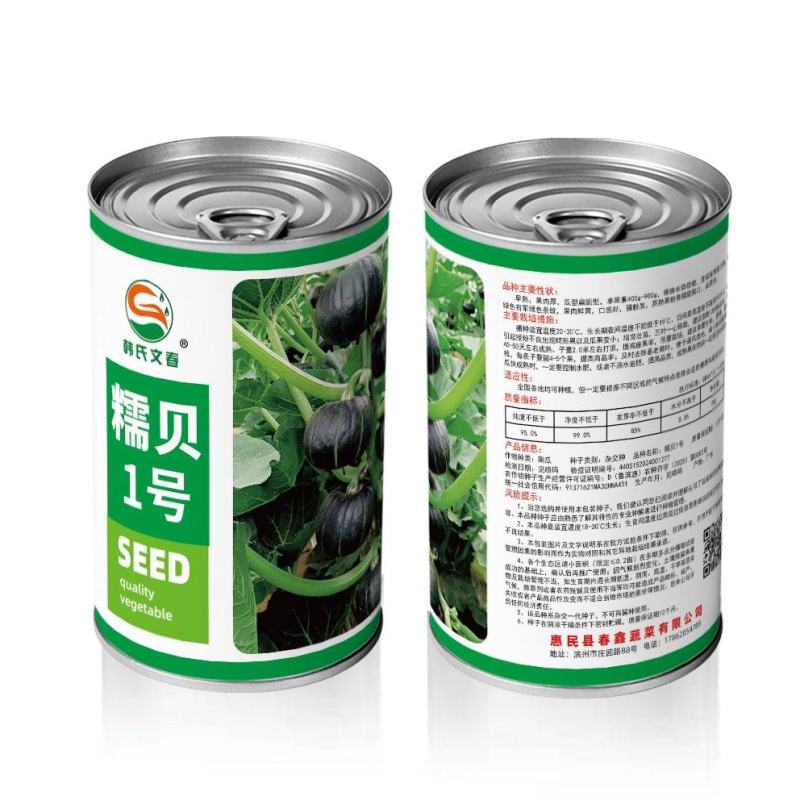 糯贝1号南瓜种子50克装，批发，零售，基地供应