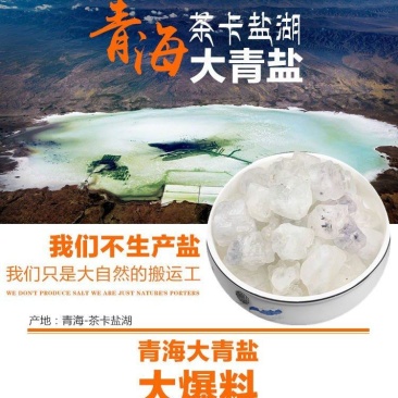 青海茶卡盐湖天然大青盐热敷袋理疗袋艾草盐袋散装大粒粗盐非