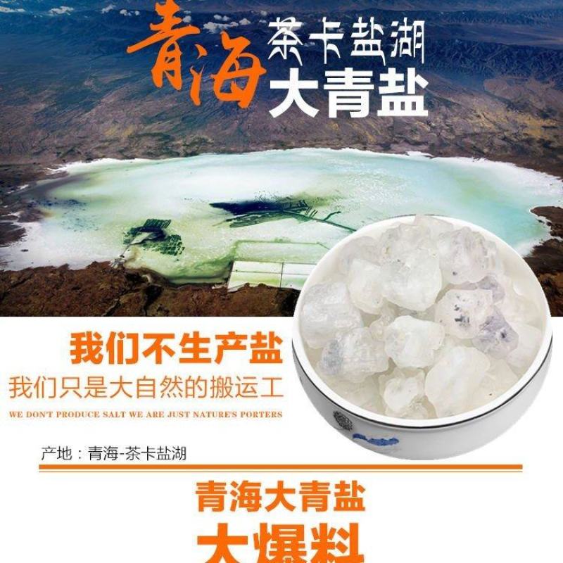 青海茶卡盐湖天然大青盐热敷袋理疗袋艾草盐袋散装大粒粗盐非