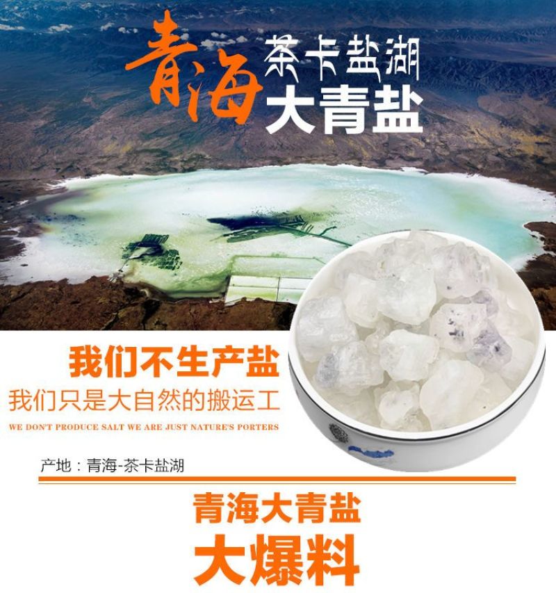 青海茶卡盐湖天然大青盐热敷袋理疗袋艾草盐袋散装大粒粗盐非