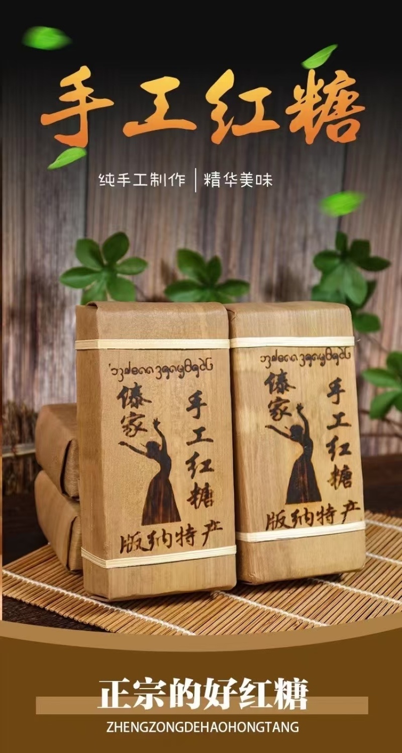 手工红糖