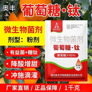 奥丰葡萄糖钛农用正品水溶肥膨果靓果改善口感老牌子正牌