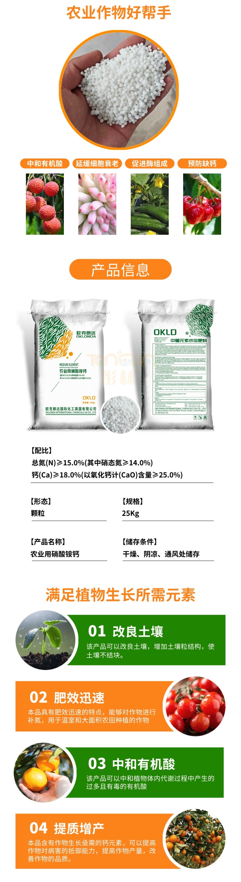 硝酸铵钙中量元素水溶肥果树补钙防裂果水果蔬菜肥