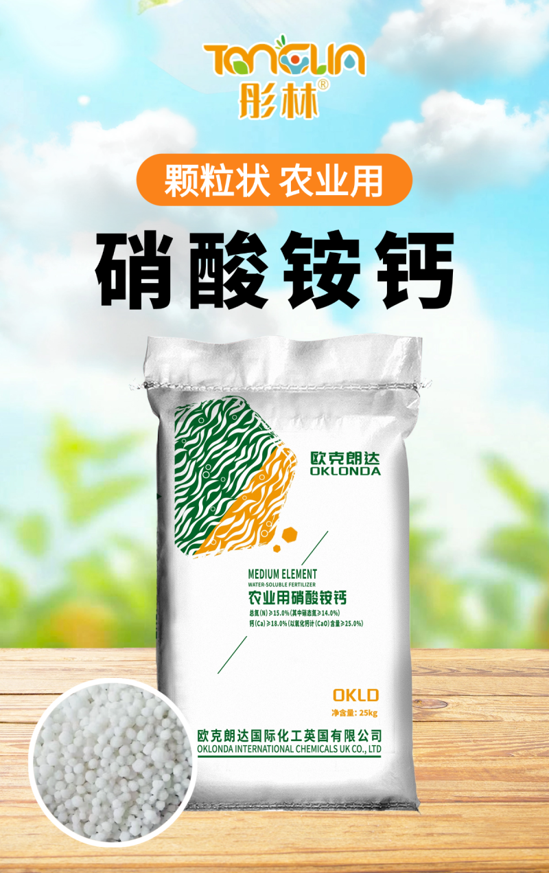硝酸铵钙中量元素水溶肥果树补钙防裂果水果蔬菜肥