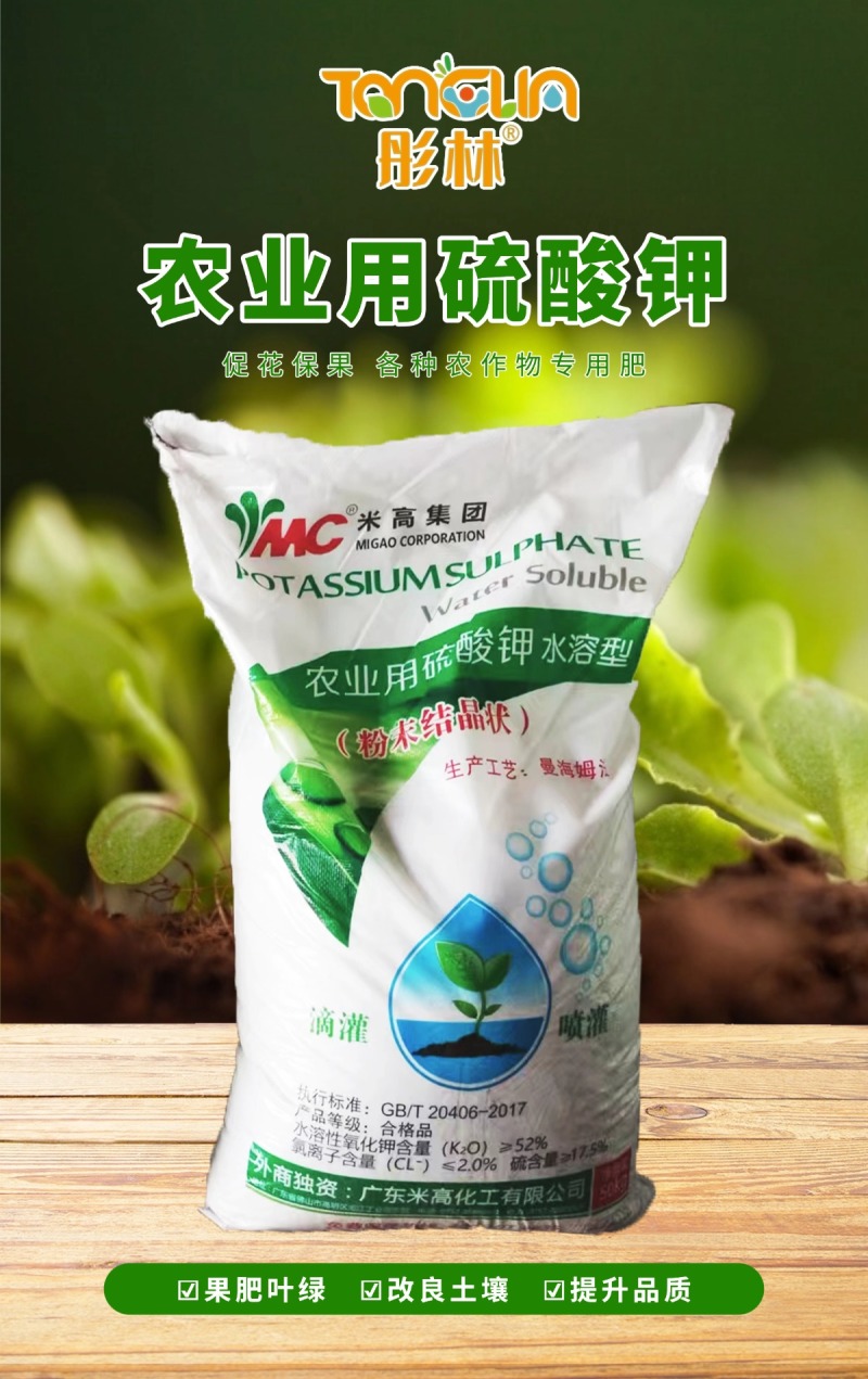 硫酸钾农用钾肥52%叶面肥果树蔬菜花卉通用肥