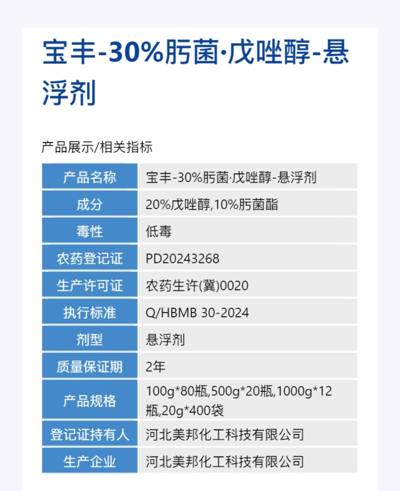 30%肟菌戊唑醇杀菌剂肟菌酯戊唑醇水稻稻曲病专用药
