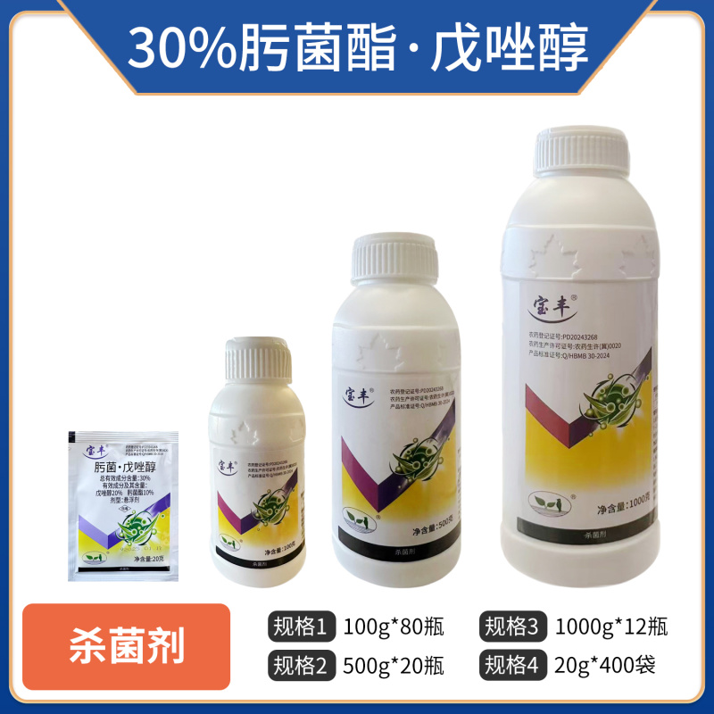 30%肟菌戊唑醇杀菌剂肟菌酯戊唑醇水稻稻曲病专用药