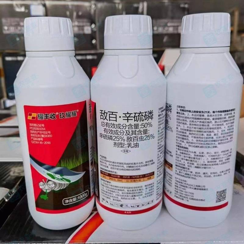 50%敌百辛硫磷地上地下害虫农用杀虫剂敌百辛硫磷