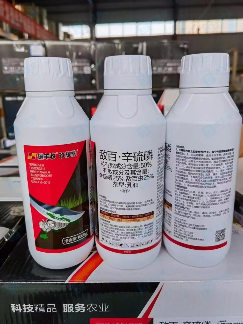 50%敌百辛硫磷地上地下害虫农用杀虫剂敌百辛硫磷