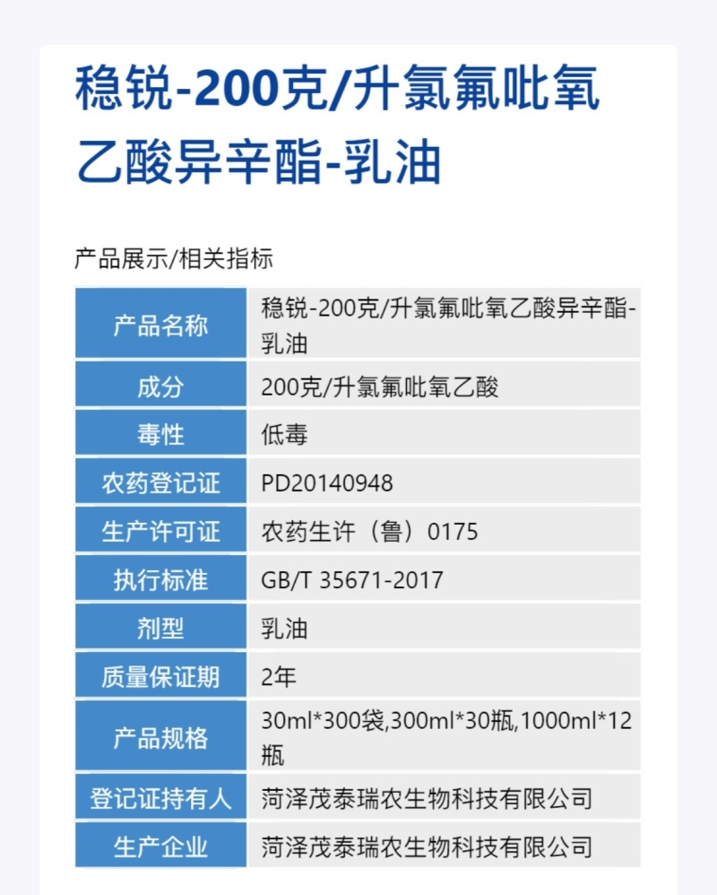 氯氟吡氧乙酸异辛脂侨昌阔叶杂草水花生除草氯氟吡氧乙酸