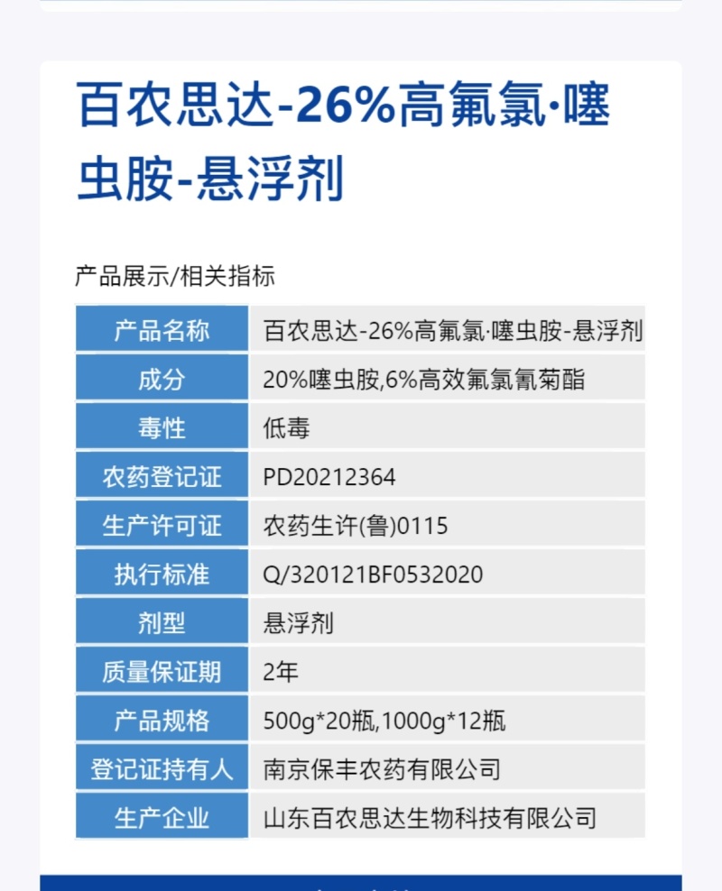 26%高氯氟噻虫胺农药农用大蒜蒜蛆地下虫杀虫剂