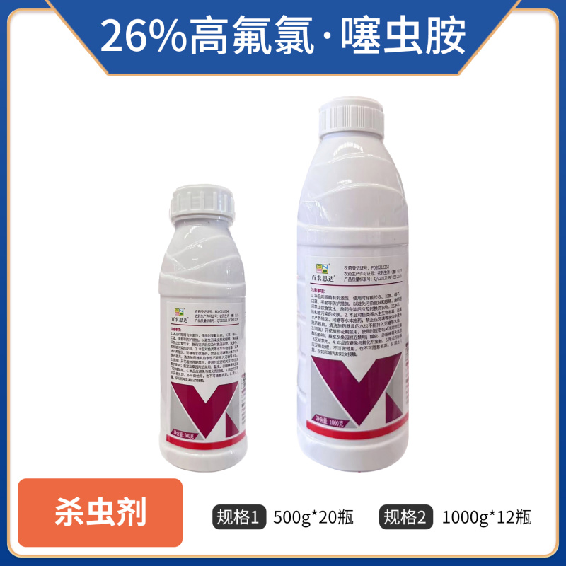 26%高氯氟噻虫胺农药农用大蒜蒜蛆地下虫杀虫剂