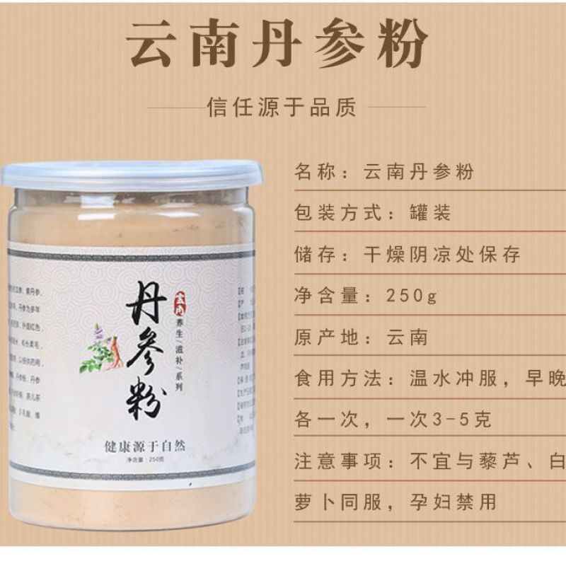 丹参粉100%云南紫丹参粉