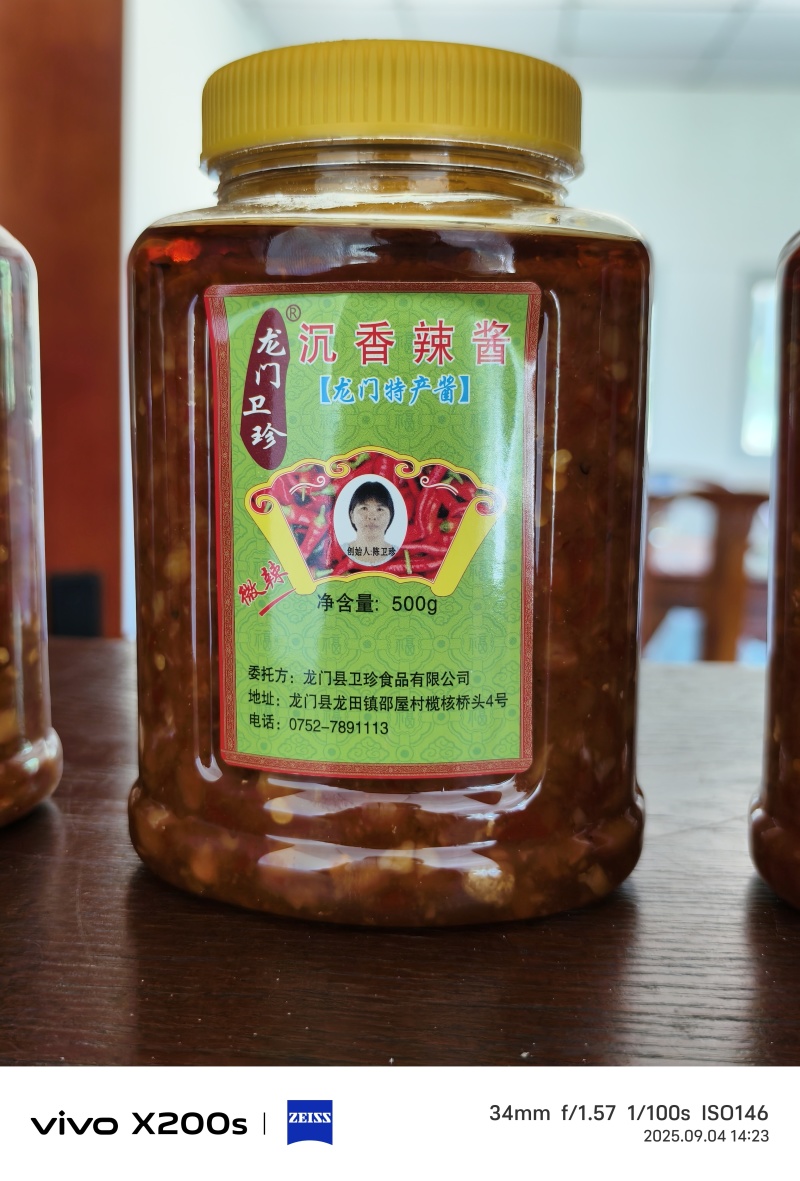 沉香菇辣酱