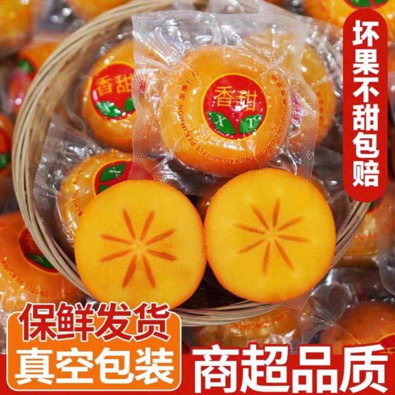 《广西脆柿》真空包装/一件代发/电商货源/淘宝直播京东
