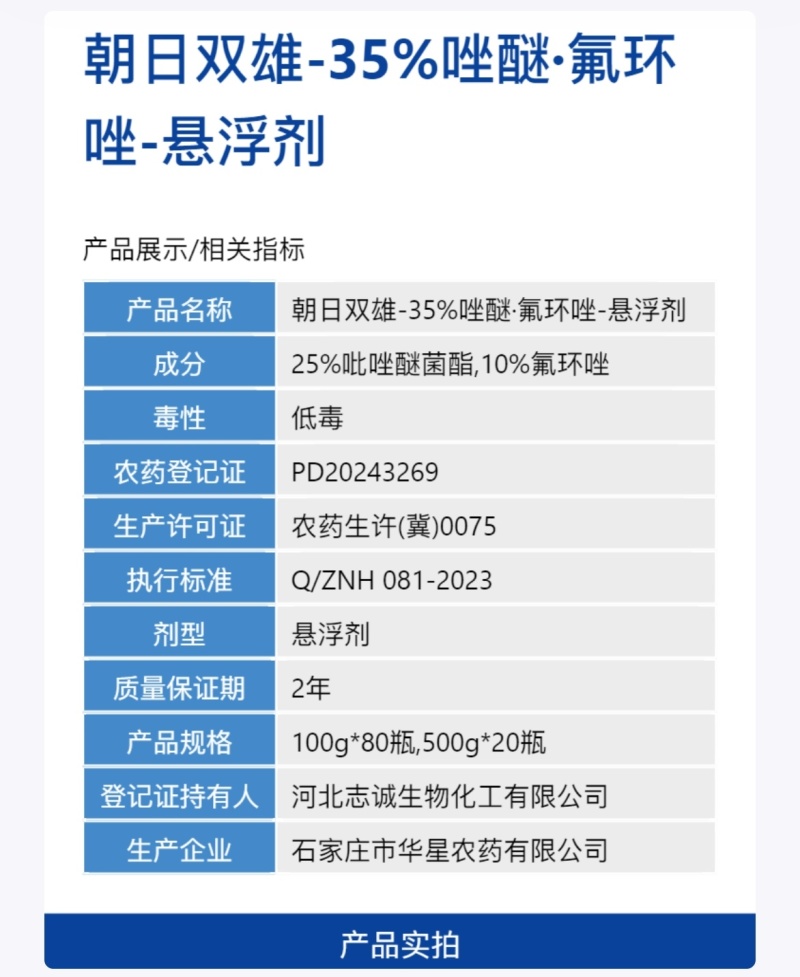 35%唑醚氟环唑玉米大斑病锈病白粉病叶正品唑醚氟环唑批发