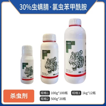30%虫螨腈氯虫苯甲酰胺蔬菜水稻卷叶螟果树稻纵钻心虫