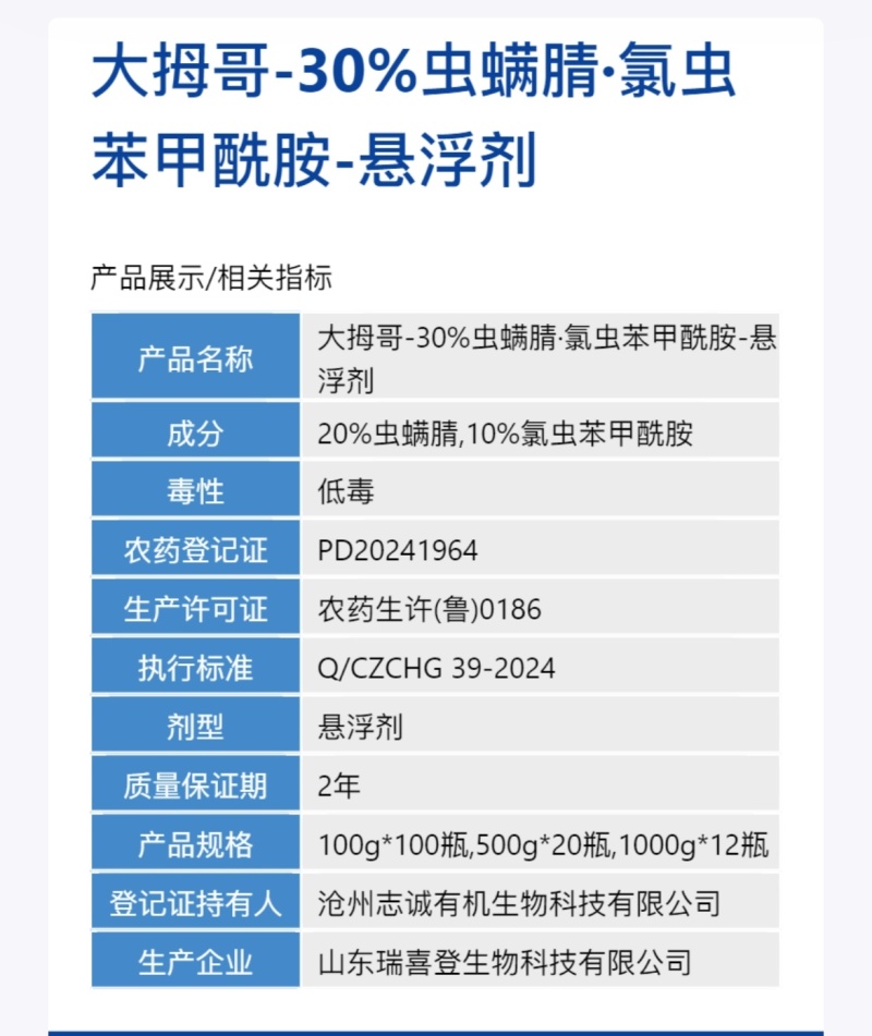 30%虫螨腈氯虫苯甲酰胺蔬菜水稻卷叶螟果树稻纵钻心虫