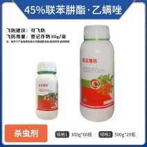 45%联肼乙螨唑剂杀虫剂柑橘树红蜘蛛克星杀螨剂