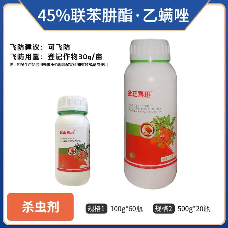 45%联肼乙螨唑剂杀虫剂柑橘树红蜘蛛克星杀螨剂