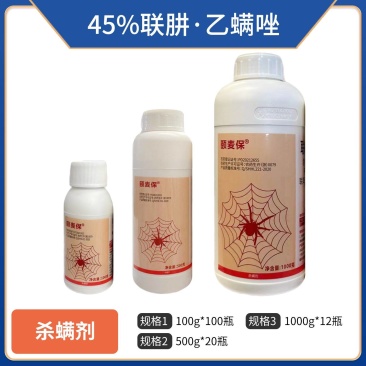 45%联肼·乙螨唑杀螨红蜘蛛果树蔬菜柑橘砂糖正品联肼乙螨