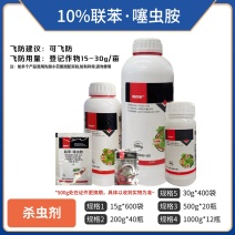 10%联苯噻虫胺蚜虫杀虫剂果树蔬菜正品10%联苯噻虫胺
