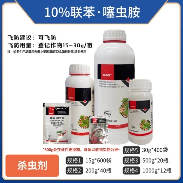 10%联苯噻虫胺蚜虫杀虫剂果树蔬菜正品10%联苯噻虫胺