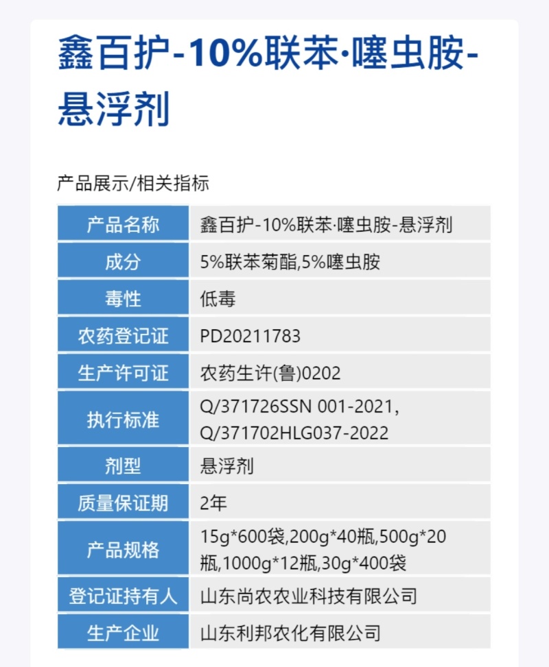 10%联苯噻虫胺蚜虫杀虫剂果树蔬菜正品10%联苯噻虫胺