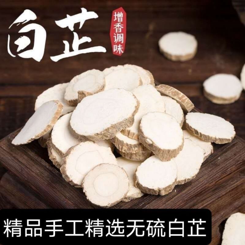 【包邮】白芷片除腥香料卤料卤味料白芷斜片圆片白芷饭店