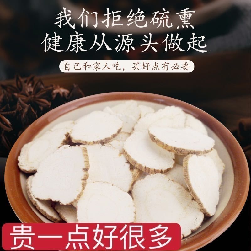【包邮】白芷片除腥香料卤料卤味料白芷斜片圆片白芷饭店