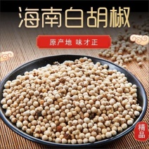 【包邮】纯海南手选白胡椒粒增香去腥炖肉香料调味品批发