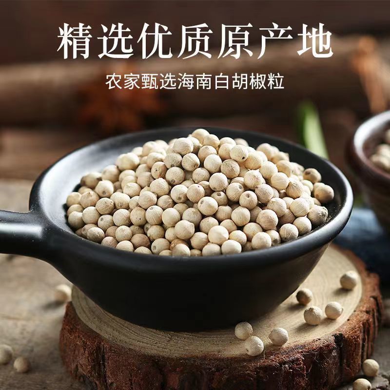 【包邮】纯海南手选白胡椒粒增香去腥炖肉香料调味品批发