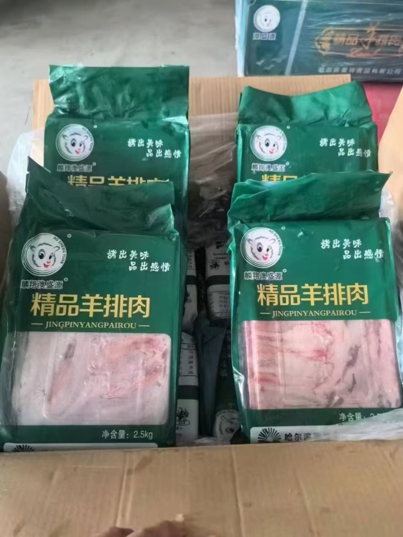 羊排肉