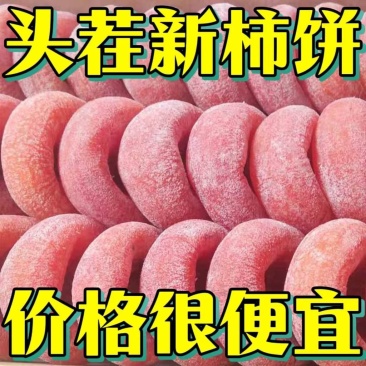 【流心柿饼】广西柿饼/恭城柿饼/精选好果/电商团购一件批