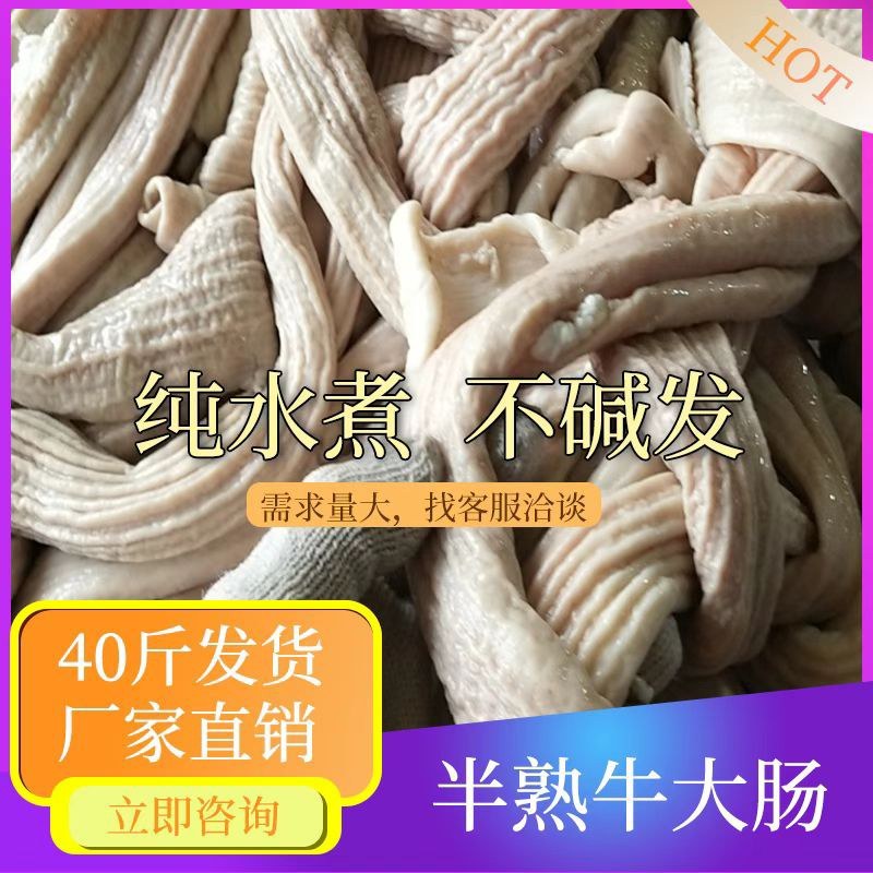 【牛大肠-求合作】批发50斤牛副产品半成品剥开牛大肠