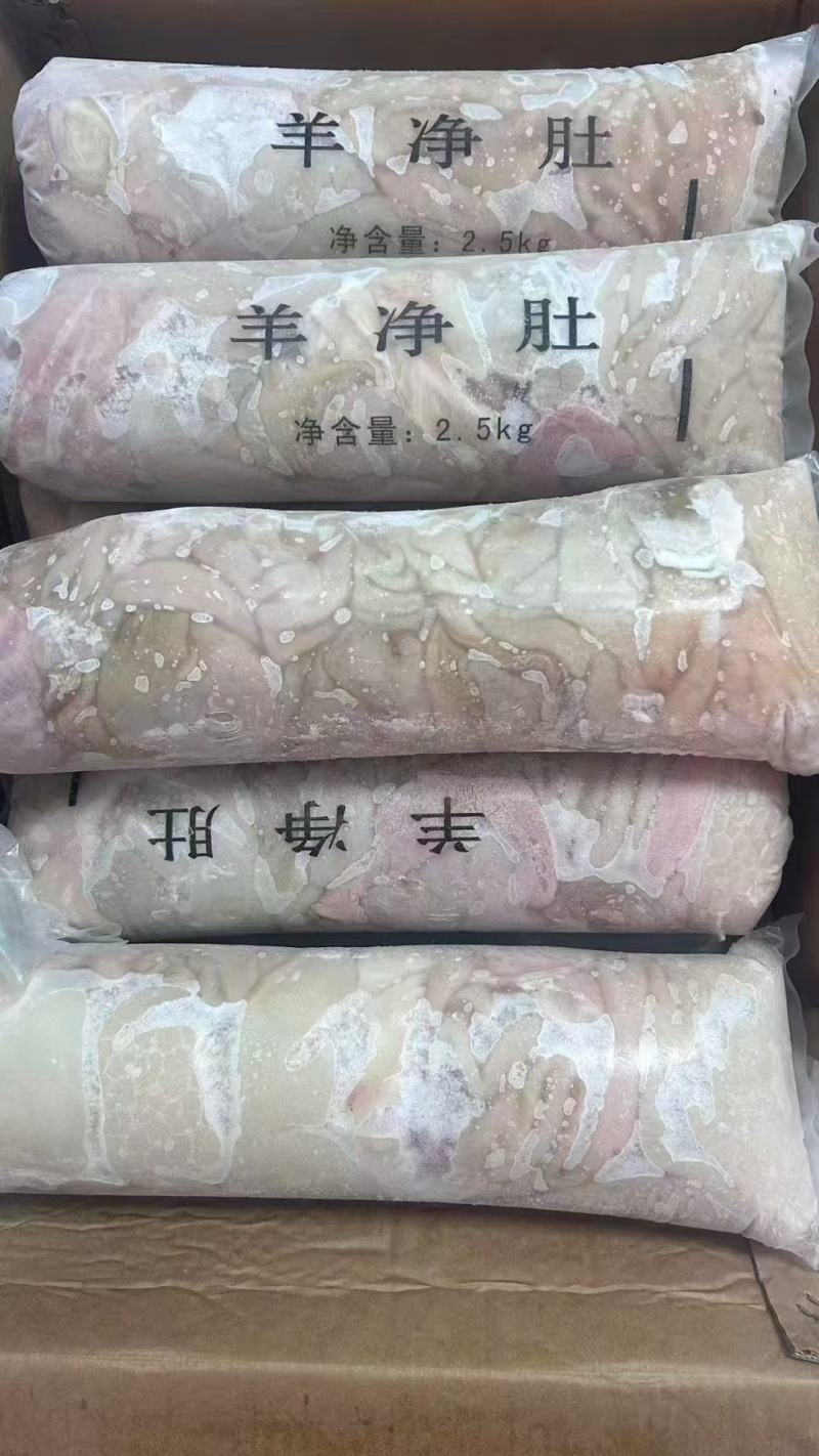 羊净肚