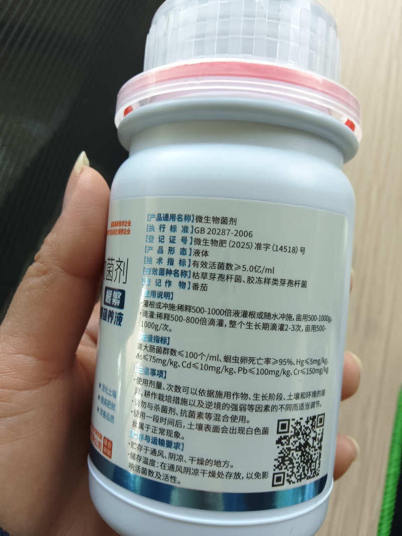 微生物菌剂有效活菌数5亿/ml，液体