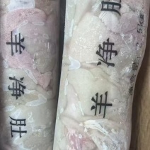 羊净肚