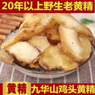 正品黄精新鲜九华山野生中药材批发