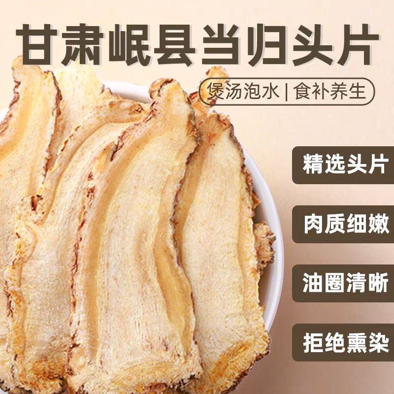 《新货当归片》大货批发零售当归规格齐全现货速发量大价优当