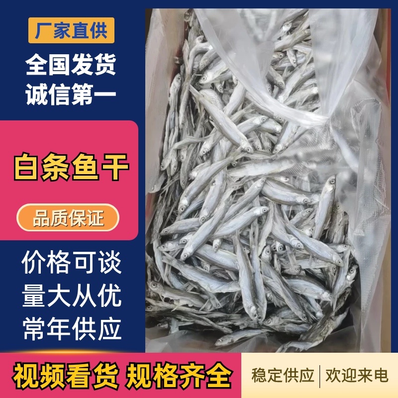 油炸小白条鱼，全国各地都可发货，欢迎你在一亩田给我做生意