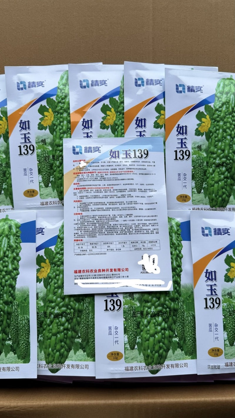 如玉139苦瓜种子杂交早中熟强雌刺瘤型绿皮苦瓜种籽基地用