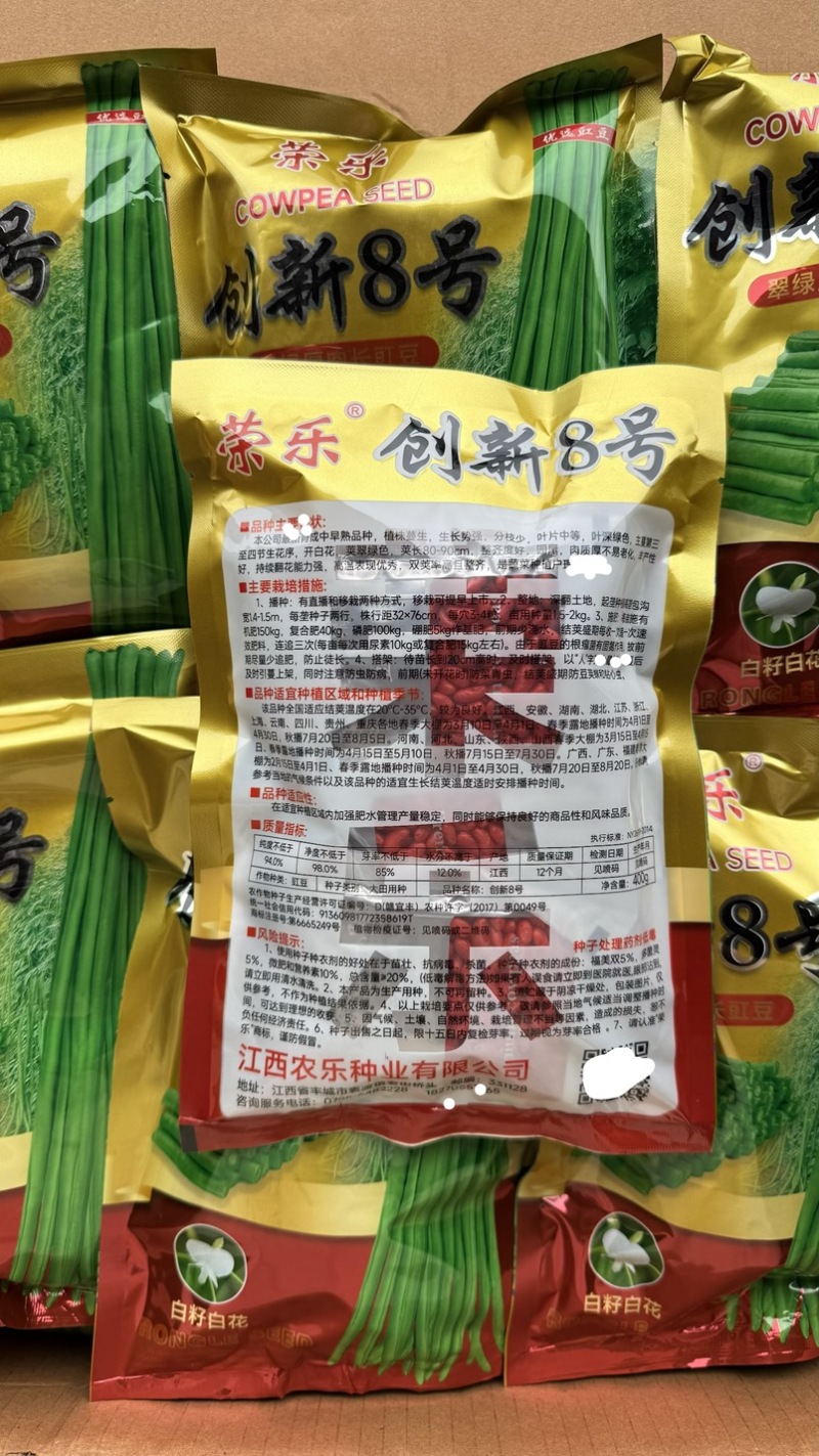创新8号豇豆种子白籽白花翠绿厚肉长豆角种籽双荚率高基地用