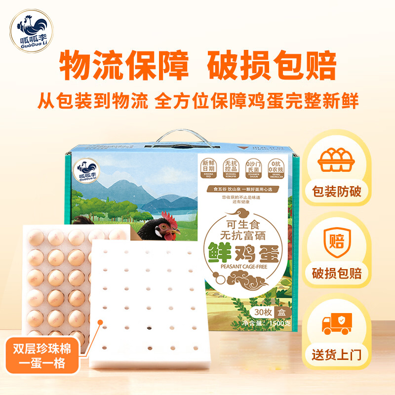 可生食富硒鲜鸡蛋